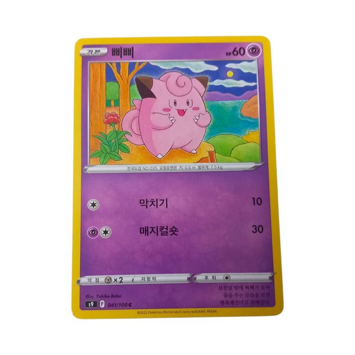 Clefairy 041/100 s9 Star Birth Korean Pokemon TCG Card NM Regular Psychic Common