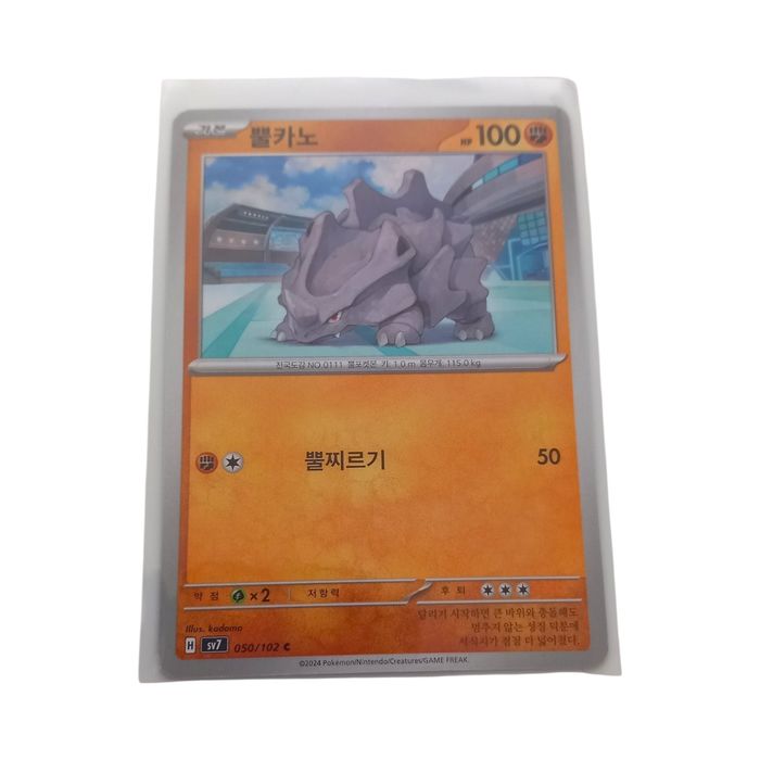 Rhydon 050/102 sv7 Korean Pokemon TCG Card NM Regular Stage 1 Fighting