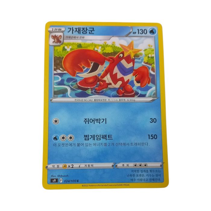 Crawdaunt 024/100 s9 Star Birth Korean Pokemon TCG Card NM Regular Water Common