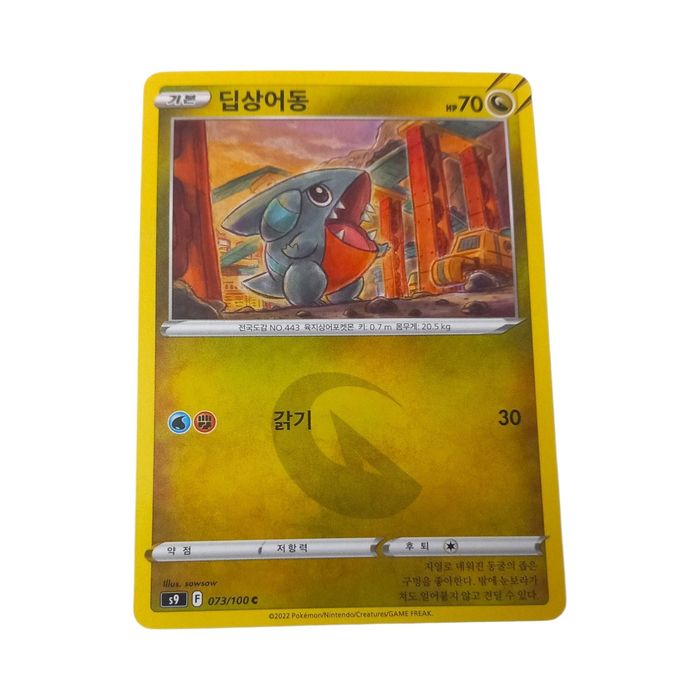 Gible 073/100 s9 Star Birth Korean Pokemon TCG NM Regular Dragon Common