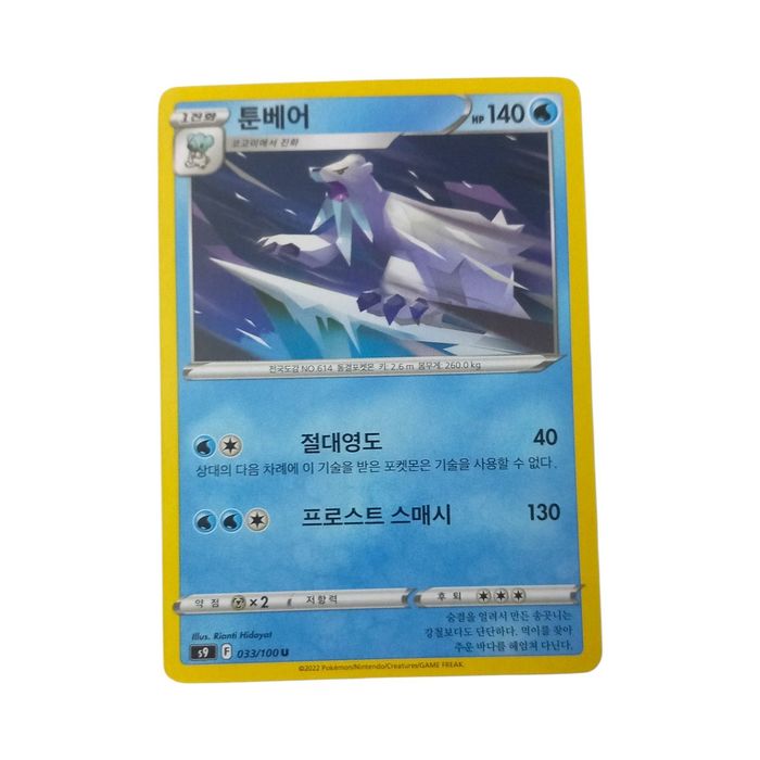 Beartic 033/100 s9 Star Birth Korean Pokemon TCG Card NM Regular Water Uncommon