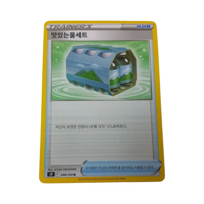 Fresh Water Set 088/100 s9 Star Birth Korean Pokemon TCG Item Trainer