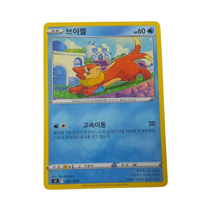 Buizel 028/100 s9 Star Birth Korean Pokemon TCG NM Regular Water Common