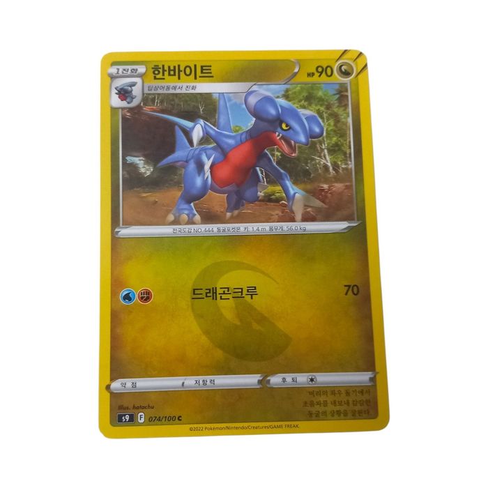 Gabite 074/100 s9 Star Birth Korean Pokemon TCG NM Regular Dragon Common