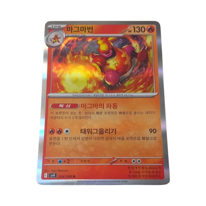 Magmar 014/100 sv9 Korean Pokemon TCG NM Holo Rare Fire Stage 1 Card