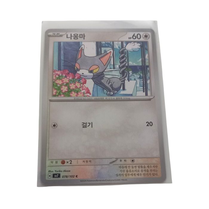 Glameow 078/102 sv7 Korean Pokemon TCG Card NM Regular Colorless Basic Common
