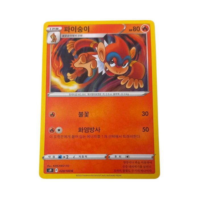 Monferno 020/100 s9 Star Birth Korean Pokemon TCG Card NM Regular Fire Common