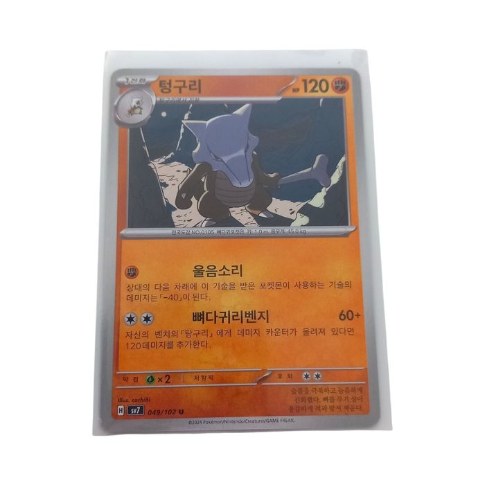 Marowak 049/102 sv7 Korean Pokemon TCG Card NM Regular Stage 1 Fighting Uncommon