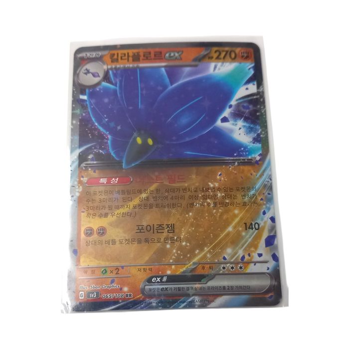 Glimmora ex 065/108 sv3 Korean Pokemon TCG Card NM RR Double Rare Holo