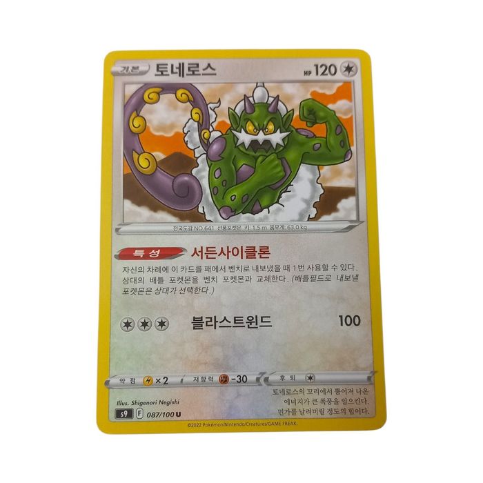 Tornadus 087/100 s9 Star Birth Korean Pokemon TCG Card NM Regular Colorless