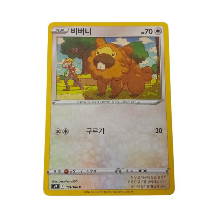 Bidoof 081/100 s9 Star Birth Korean Pokemon TCG Card NM Regular Colorless Basic