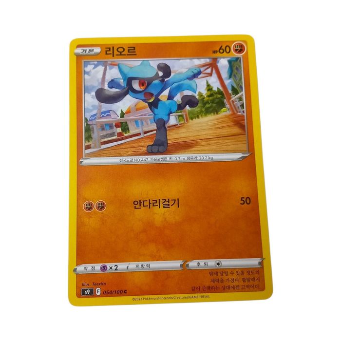 Riolu 054/100 s9 Star Birth Korean Pokemon TCG NM Regular Fighting Common