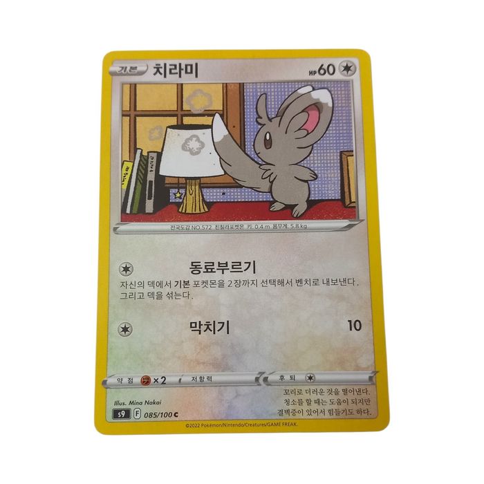 Minccino 085/100 s9 Star Birth Korean Pokemon TCG Card NM Regular Colourless
