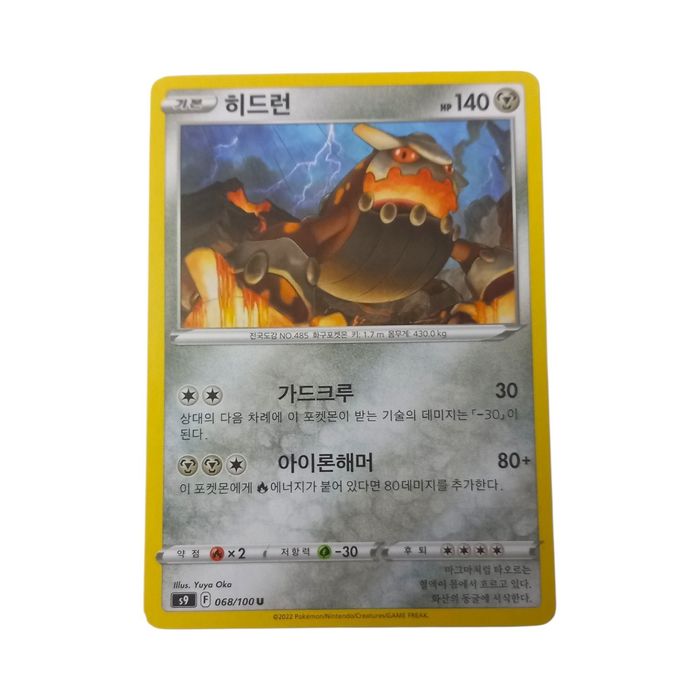 Heatran 068/100 s9 Star Birth Korean Pokemon TCG Card NM Regular Metal Rare