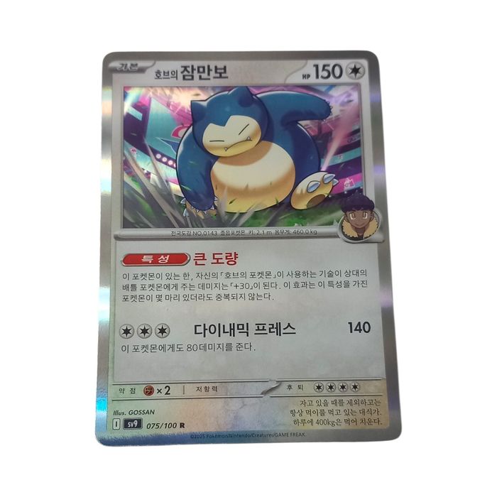 Hop's Snorlax 075/100 sv9 Korean Pokemon TCG NM Holo Rare 150HP Battle Partners