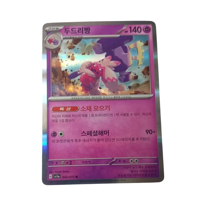 Tinkaton 043/073 sv1a Korean Pokemon TCG Card NM Holo Rare Psychic Stage 2