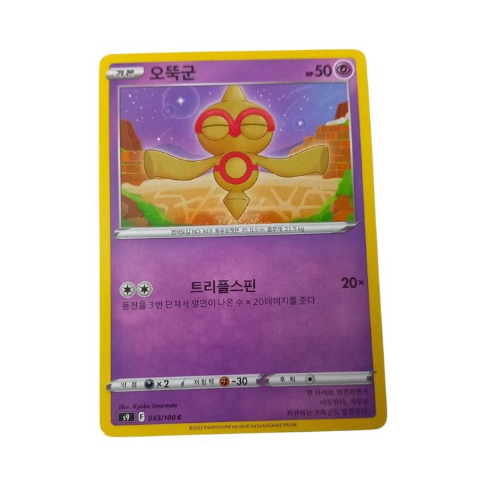 Baltoy 043/100 s9 Star Birth Korean Pokemon TCG Card NM Regular Psychic Common