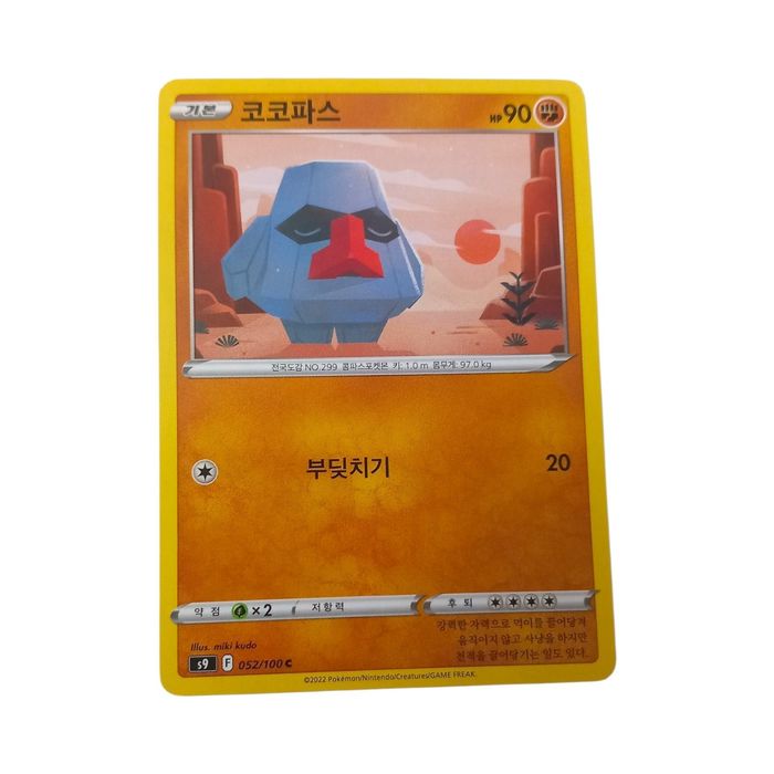 Nosepass 052/100 s9 Star Birth Korean Pokemon TCG Card NM Regular Fighting Basic