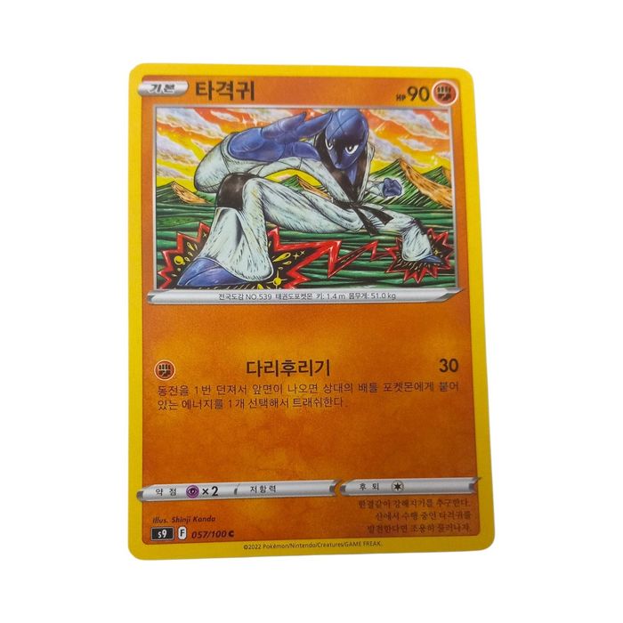Throh 057/100 s9 Star Birth Korean Pokemon TCG Card NM Regular Fighting Basic
