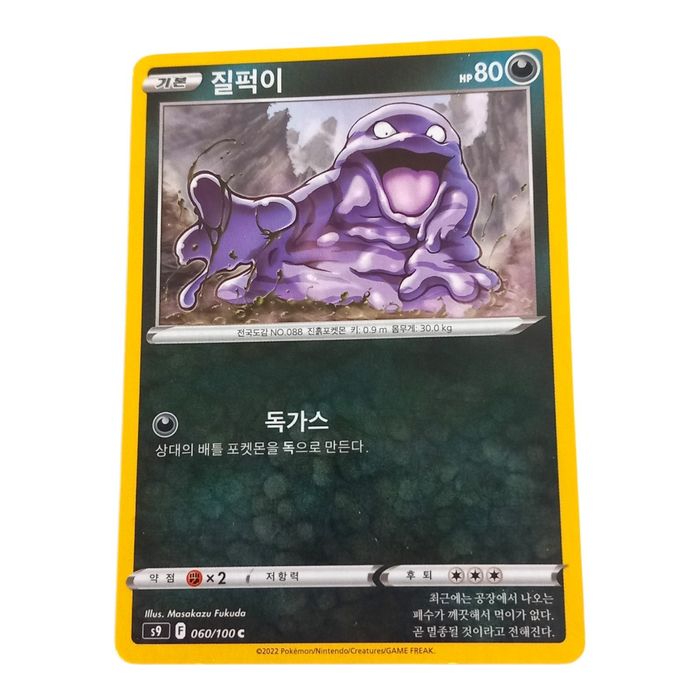 Muk 060/100 s9 Korean Pokemon TCG NM Non Holo Common Darkness Basic Card