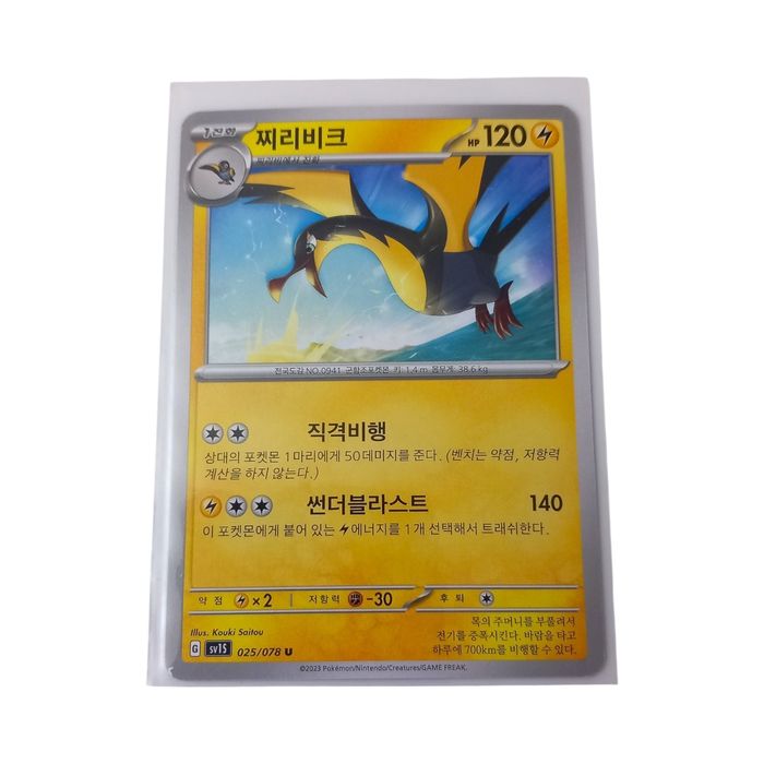 Kilowattrel sv1S 025/078 Korean Pokemon TCG Card NM Lightning Stage 1 Regular