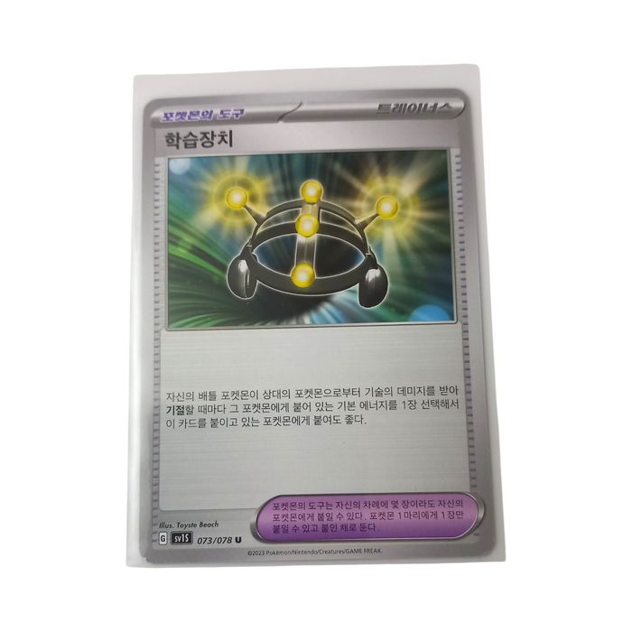 Exp Share sv1S 073/078 Korean Pokemon Trainer Item Card NM Tool Uncommon Regular
