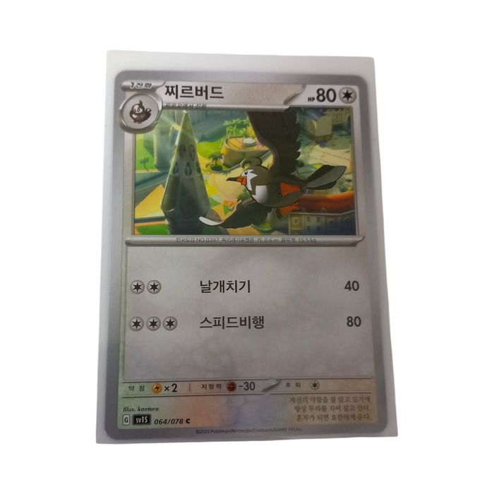 Staravia sv1S 064/078 Korean Pokemon TCG Card NM Common Basic Regular Kantaro