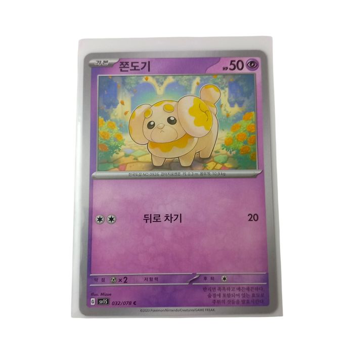 Fidough sv1S 032/078 Korean Pokemon Card NM Psychic Basic Cute Regular Common