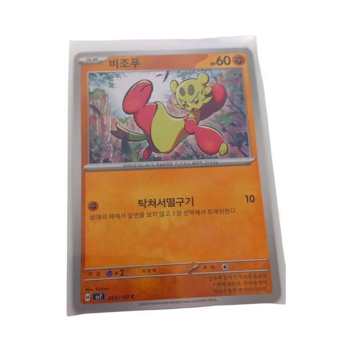 Stufful 055/102 sv7 Korean Pokemon TCG Card NM Fighting Basic Common Regular