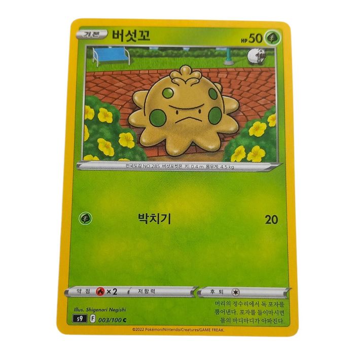 Shroomish 003/100 s9 Star Birth Korean Pokemon TCG Card NM Regular Common
