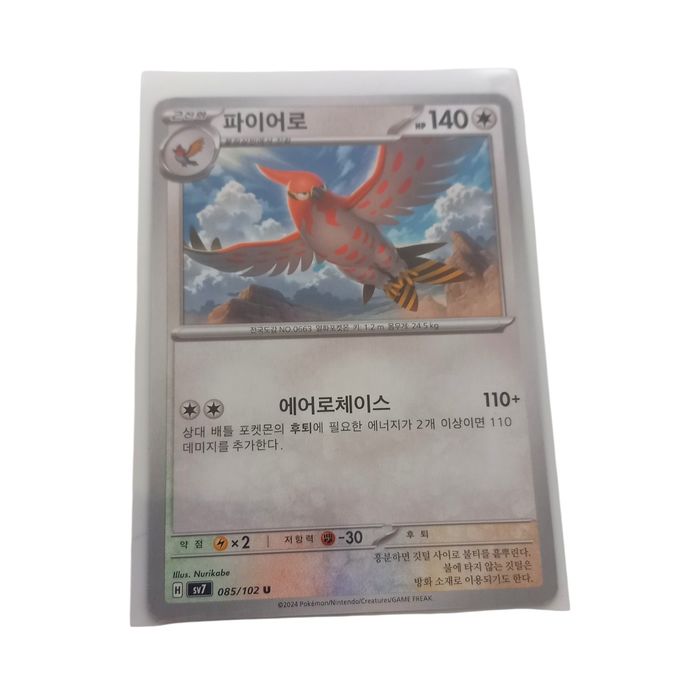 Talonflame sv7 085/102 Korean Pokemon TCG Card NM Stage 2 Uncommon Basic
