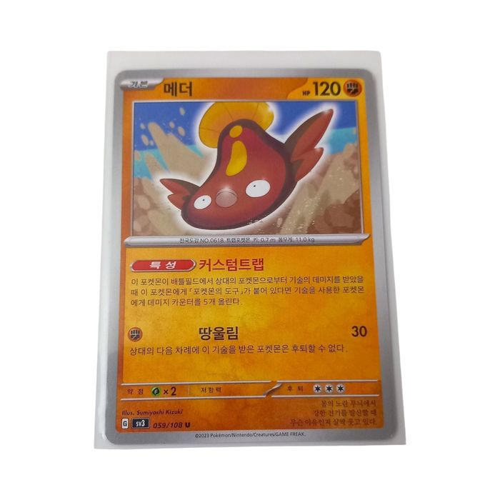 Stunfisk sv3 059/108 Korean Pokemon TCG Card NM Uncommon Fighting Regular Basic