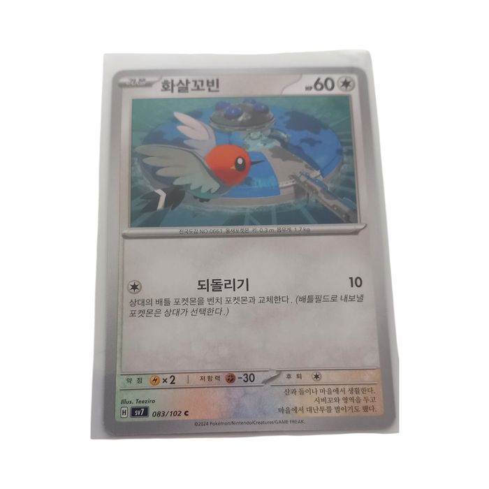 Fletchling sv7 083/102 Korean Pokemon TCG Card NM Common Basic