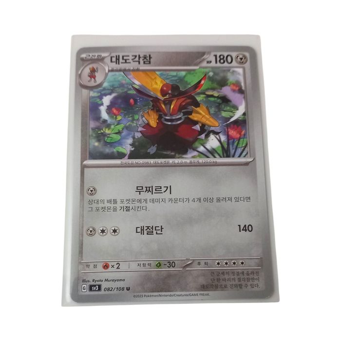 Kingambit sv3 082/108 Korean Pokemon TCG Card NM Uncommon Metal Regular Basic