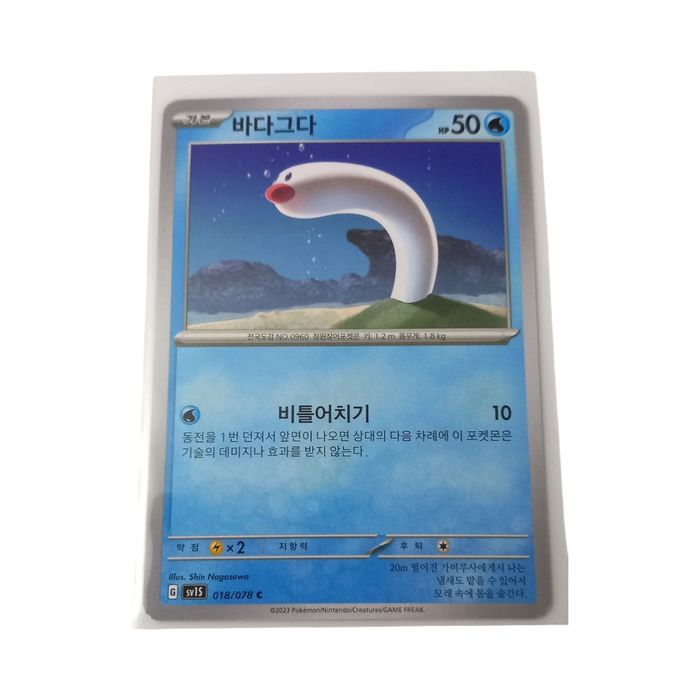 Wiglett sv1S 018/078 Korean Pokemon TCG Card NM Water Basic Regular
