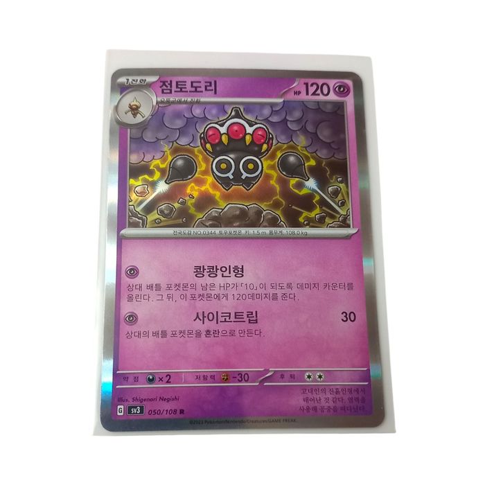 Claydol sv3 050/108 Korean Pokemon Card Reverse Holo Rare NM Stage 1 Psychic