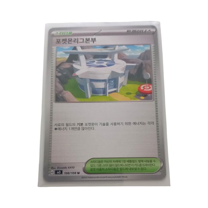Pokemon League Headquarters sv3 108/108 Korean Trainer Stadium Card NM Regular