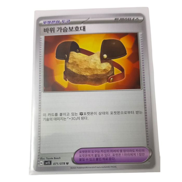 Rocky Chestplate 071/078 sv1S Korean Pokemon Trainer Card NM Tool Regular Basic