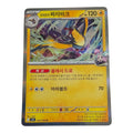 Kilowattrel 032/100 sv9 Holo Rare Korean Pokémon TCG Card NM Lightning 120HP