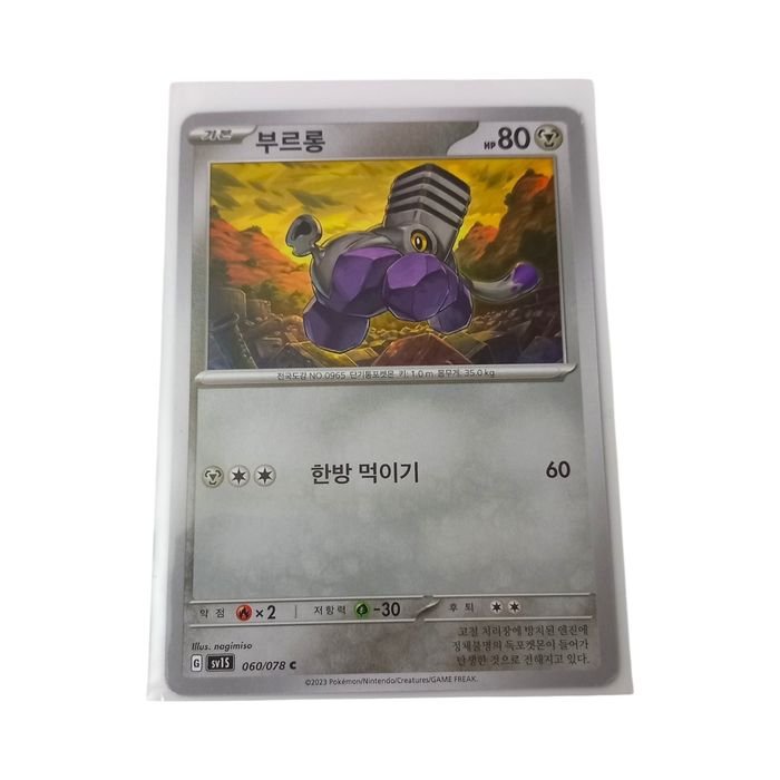 Varoom sv1S 060/078 Korean Pokemon TCG Card NM Metal Basic Regular Common