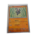 Pancham sv7 057/102 Korean Pokemon TCG Card NM Fighting Common Basic Panda