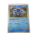 Seismitoad sv3 025/108 Korean Pokemon TCG Card NM Stage 2 Water 170HP Uncommon