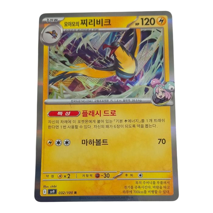 Kilowattrel 032/100 sv9 Holo Rare Korean Pokémon TCG Card NM Lightning 120HP