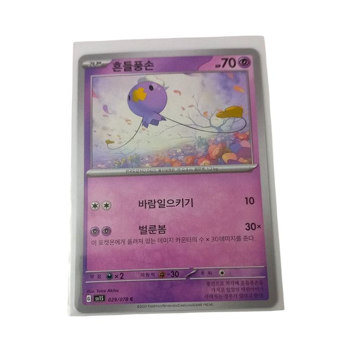 Drifloon sv1S 029/078 Korean Pokemon Card NM Psychic Basic Common Regular