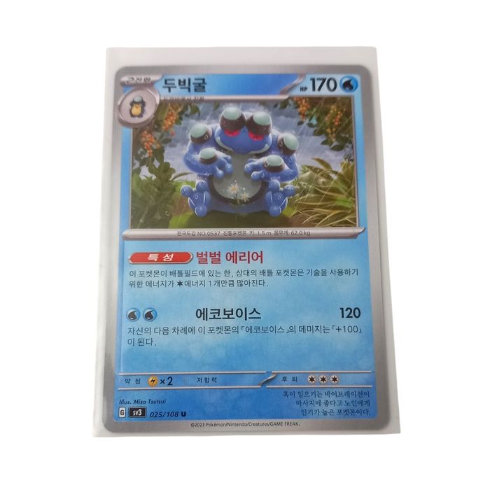 Seismitoad sv3 025/108 Korean Pokemon TCG Card NM Stage 2 Water 170HP Uncommon