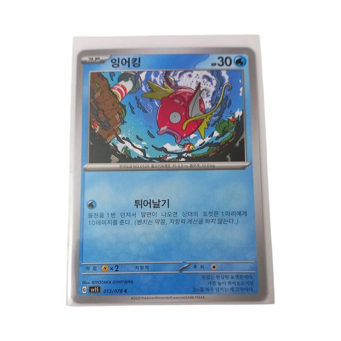 Magikarp sv1S 013/078 Korean Pokemon Card NM Water Basic Common Regular