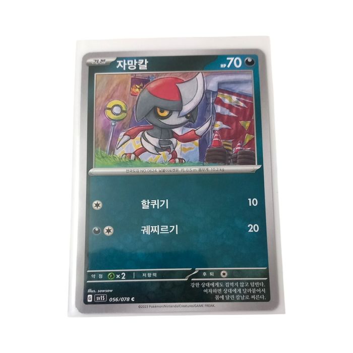 Pawniard sv1S 056/078 Korean Pokemon Card NM Darkness Basic Common Regular